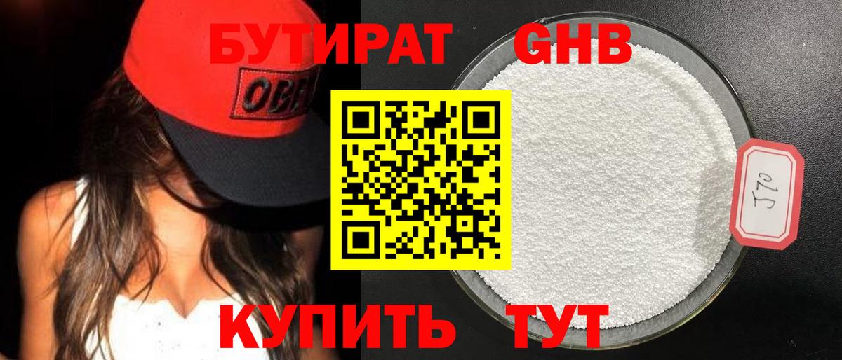 БУТИРАТ  Вход с VPN  Донской  БУТИРАТ 99% 