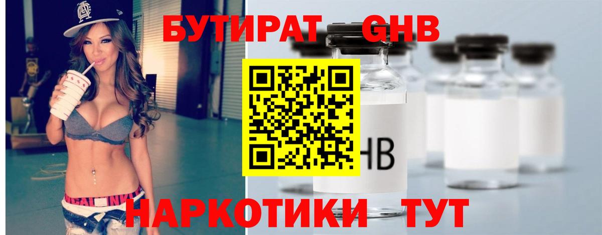Бутират 1.4BDO Донской