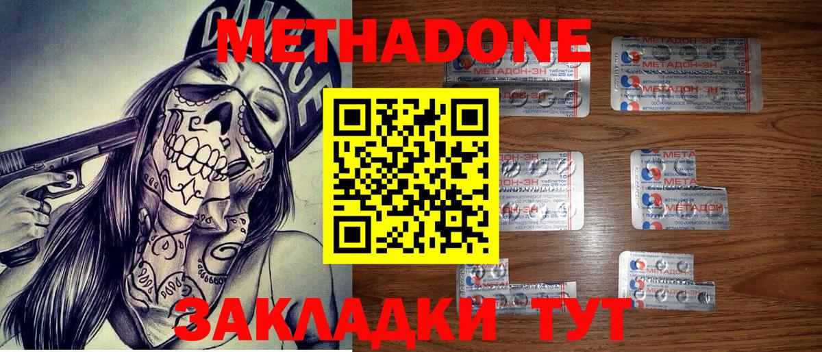 МЕТАДОН methadone  Вход с VPN  Донской 